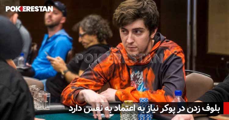 rakeback 02 بلوف زدن در پوکر