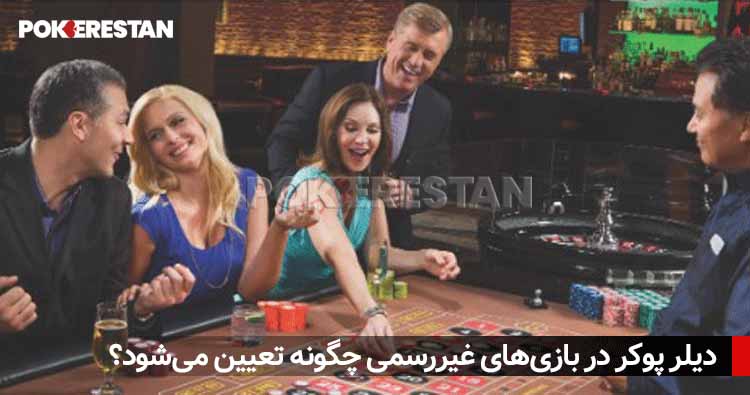 rakeback 03 3 دیلر پوکر