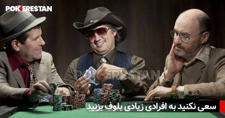 rakeback 04 بلوف زدن در پوکر